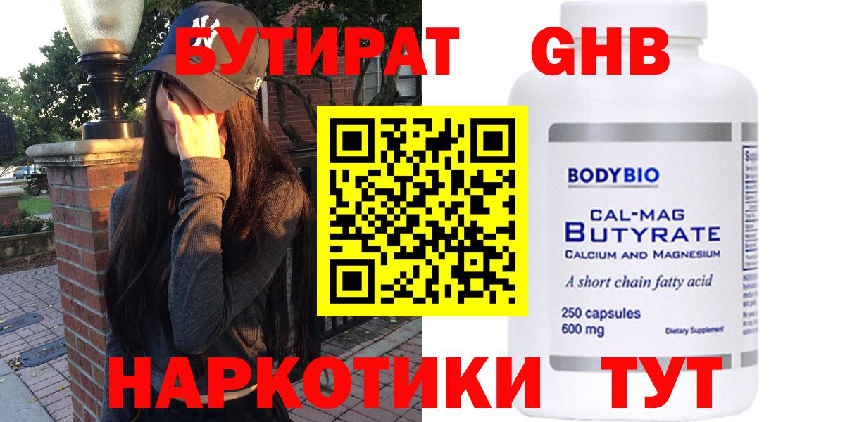 Бутират BDO 33%  Вход с VPN  Лениногорск 