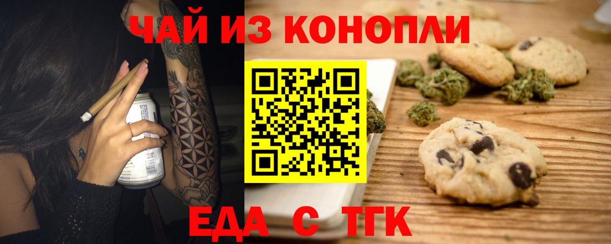 Лениногорск  Еда ТГК конопля  Вход с VPN 