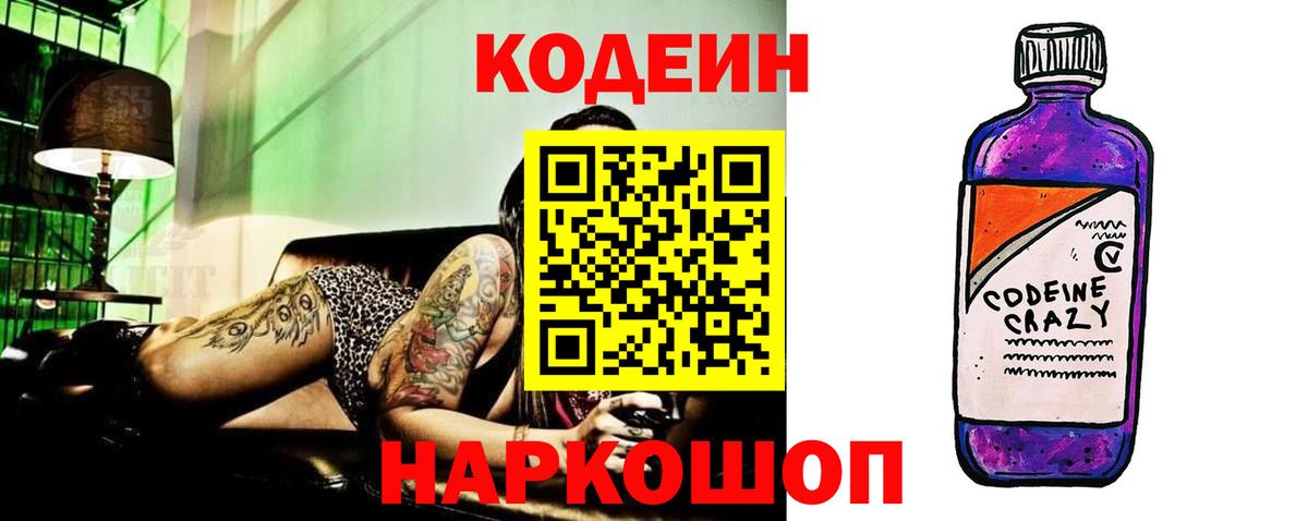 Кодеин напиток Lean (лин)  Вход с VPN  Лениногорск  Codein напиток Lean (лин) 
