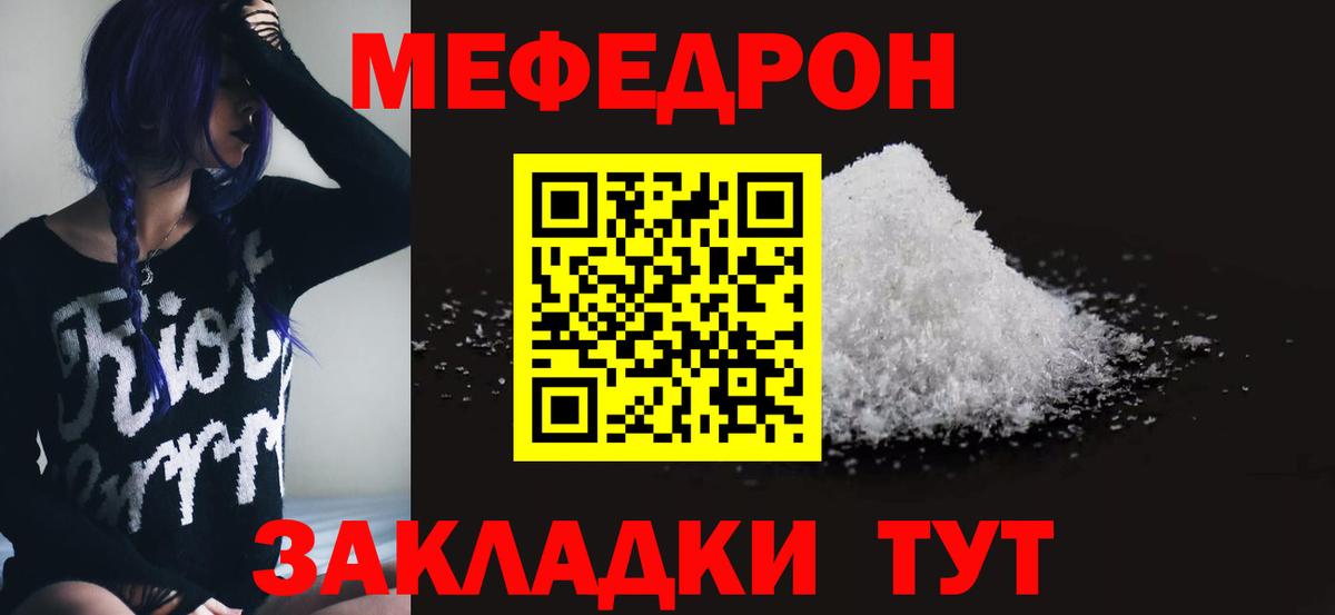 Меф мяу мяу мука Лениногорск