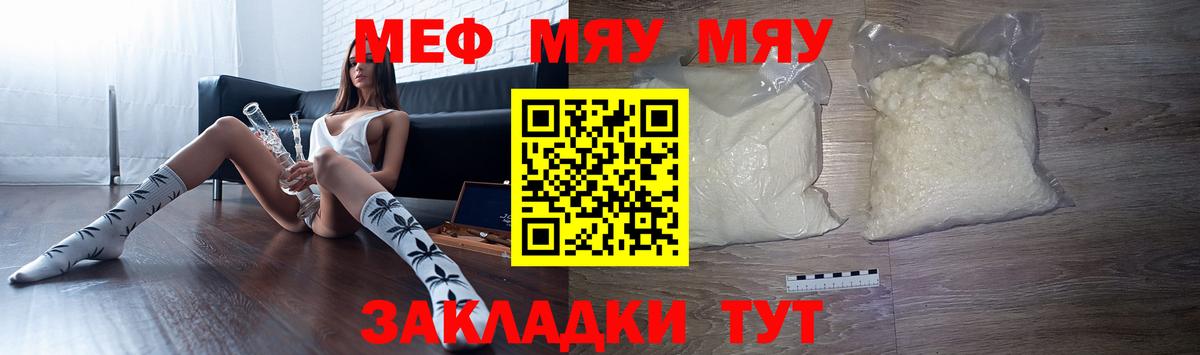Меф мука  Мефедрон мяу мяу  Лениногорск  Мефедрон  что такое   Вход с VPN 