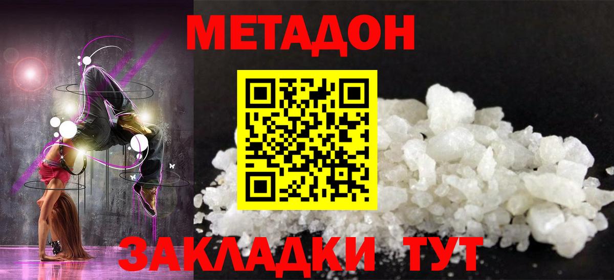 МЕТАДОН VHQ Лениногорск